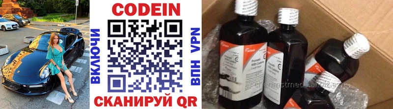 Codein напиток Lean (лин)  закладка  Новочебоксарск 